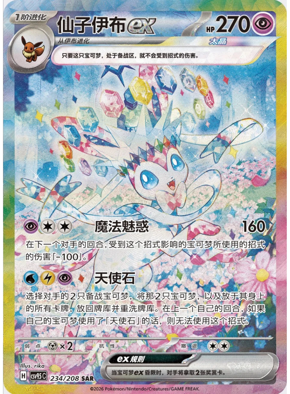 Pokémon TCG: Terastal Gathering Booster Box