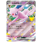 Pokemon 30th Chinese Celebration Espeon ex Luxury Set