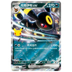 Pokemon 30th Chinese Celebration Umbreon ex Luxury Set